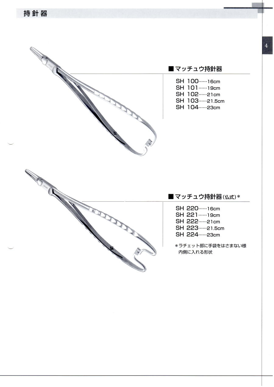 脳神経外科手術器械 ゾンネ医科工業株式会社